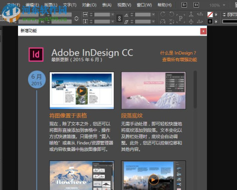 InDesign CC 2016下载 附破解补丁