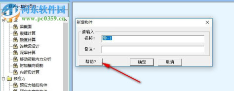 理正工具箱下载(理正结构工具箱) 7.0 破解版