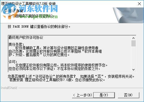 理正工具箱下载(理正结构工具箱) 7.0 破解版