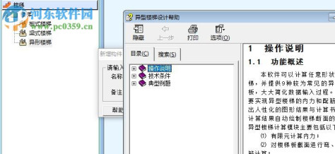 理正工具箱下载(理正结构工具箱) 7.0 破解版