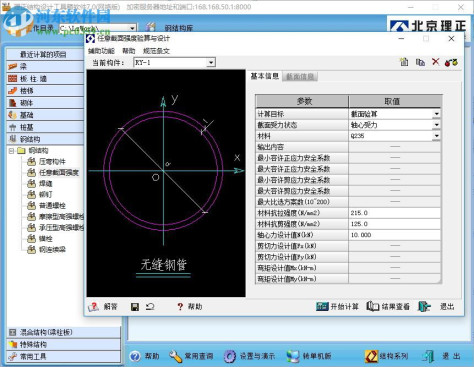 理正工具箱下载(理正结构工具箱) 7.0 破解版