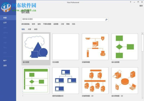 Visio2013破解版下载 64位 中文版