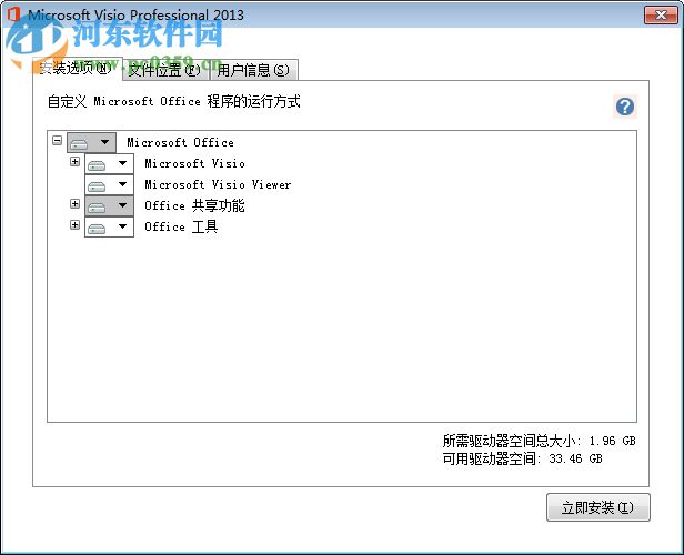 Visio2013破解版下载 64位 中文版