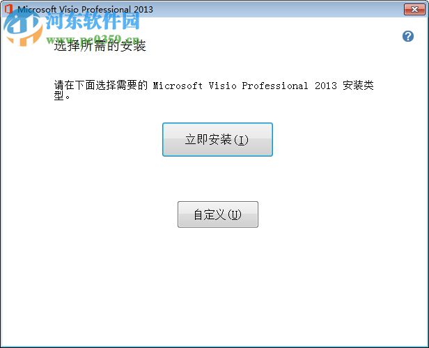 Visio2013破解版下载 64位 中文版