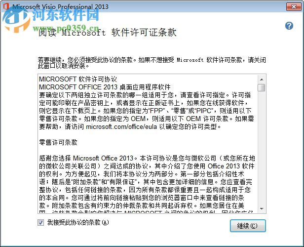 Visio2013破解版下载 64位 中文版