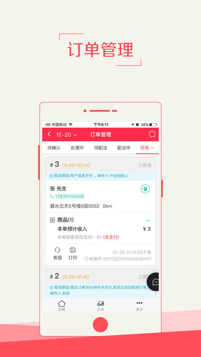 熊猫外卖商家 1.0 ios版