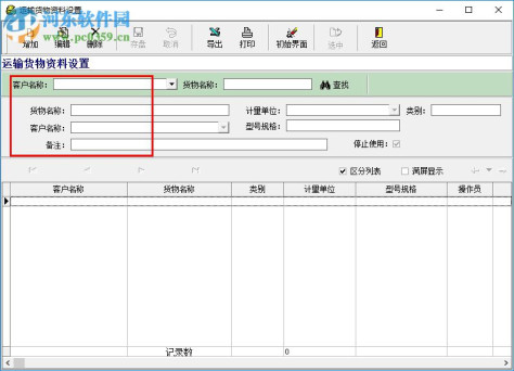 锦航运输管理系统 3.0 绿色破解版