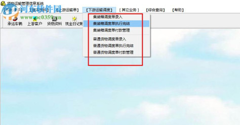 锦航运输管理系统 3.0 绿色破解版