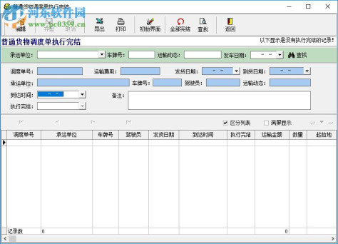 锦航运输管理系统 3.0 绿色破解版