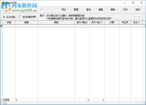 锦航运输管理系统 3.0 绿色破解版