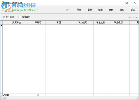 锦航运输管理系统 3.0 绿色破解版