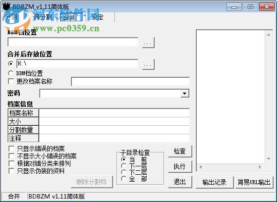 BDBZM汉化版(文件分割工具) 1.11 中文免费版