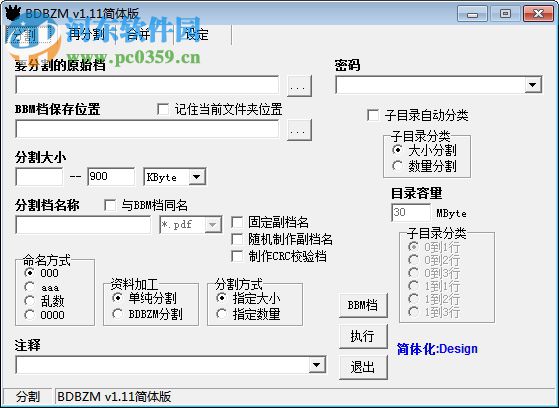 BDBZM汉化版(文件分割工具) 1.11 中文免费版