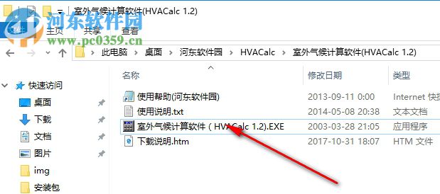 HVACalc(室外气候计算软件) 1.3 绿色版
