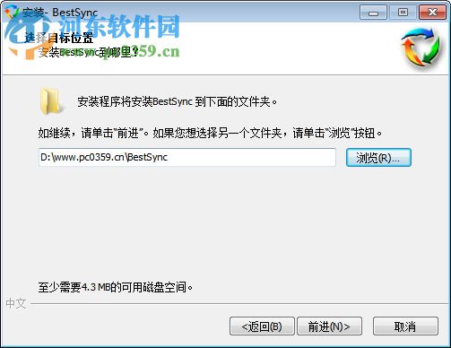 bestsync 2018中文版下载(数据同步备份) 13.0.0.2 附注册码