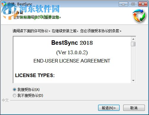 bestsync 2018中文版下载(数据同步备份) 13.0.0.2 附注册码