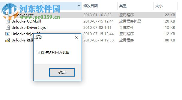 Unlocker(强行删除工具) 1.9.2 官方版