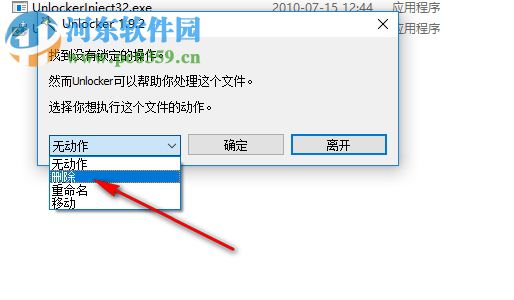 Unlocker(强行删除工具) 1.9.2 官方版