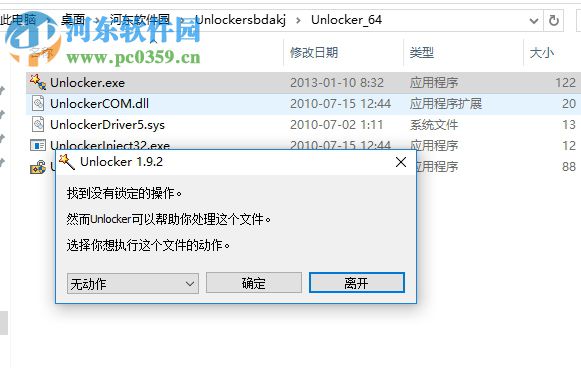 Unlocker(强行删除工具) 1.9.2 官方版