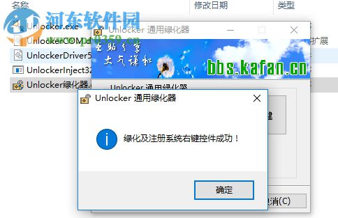 Unlocker(强行删除工具) 1.9.2 官方版