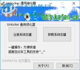 Unlocker(强行删除工具) 1.9.2 官方版