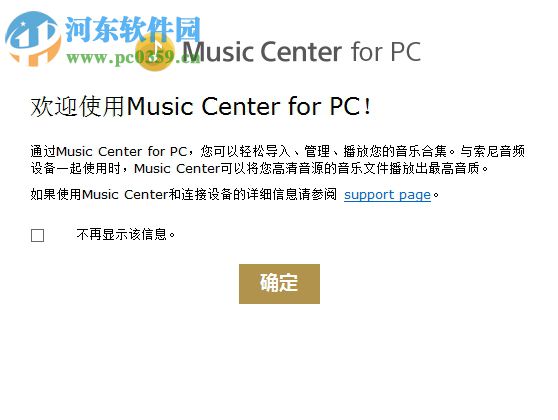 索尼Music Center(音乐播放器)