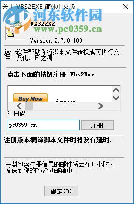 vbs2exe下载(vb转exe工具) 2.7.0.103 绿色汉化版