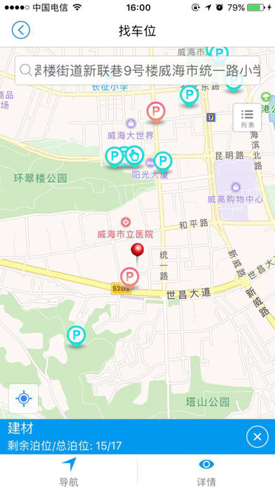 威海停车 1.0 ios版