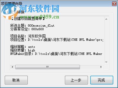 THE NVL Maker(AVG游戏制作工具) 3.87 简体中文版