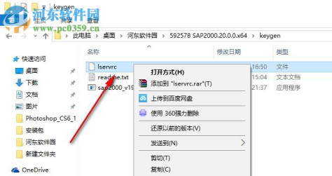 SAP2000 v20下载(附安装教程) 中文破解版