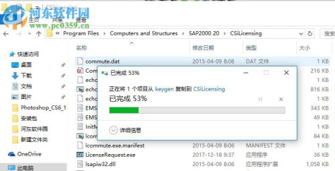 SAP2000 v20下载(附安装教程) 中文破解版