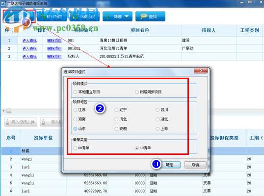 广联达清标系统 1.0.0.721 免费版