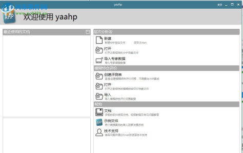 yaahp(综合评价辅助软件)