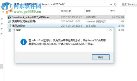 Smartlock图纸加密AB锁 8.1 官方版