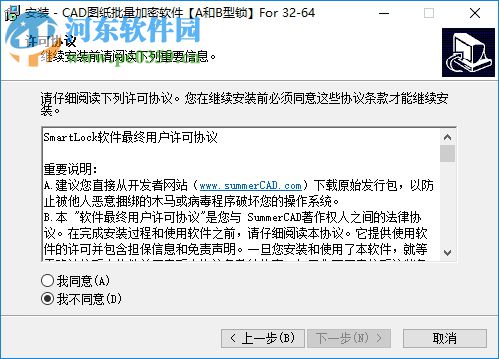 Smartlock图纸加密AB锁 8.1 官方版