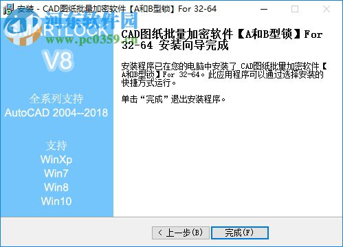 Smartlock图纸加密AB锁 8.1 官方版