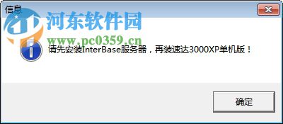 速达3000单机版下载 6.1 破解版