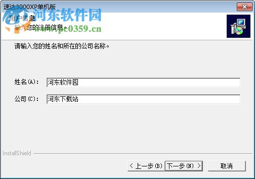 速达3000单机版下载 6.1 破解版