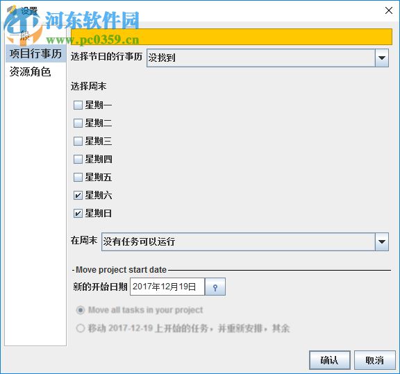 Gantt Project(甘特图绘制软件) 中文版