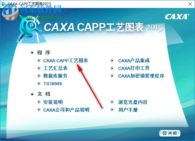 CAXA工艺图表2015破解文件 完美版