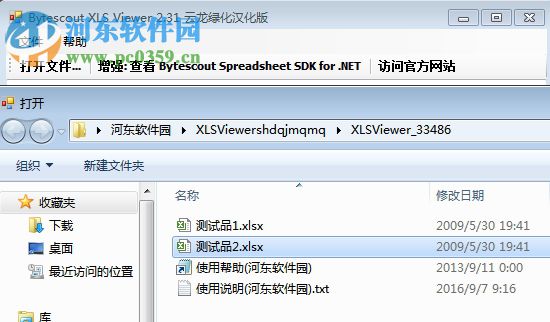 xls阅读器下载(Bytescout XLS Viewer) 2.31 免费版