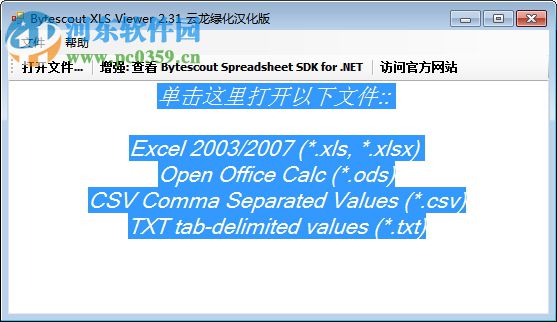 xls阅读器下载(Bytescout XLS Viewer) 2.31 免费版