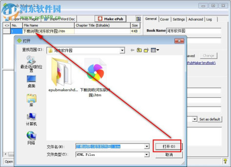 epubmaker下载(epub电子书制作软件) 1.2 破解版