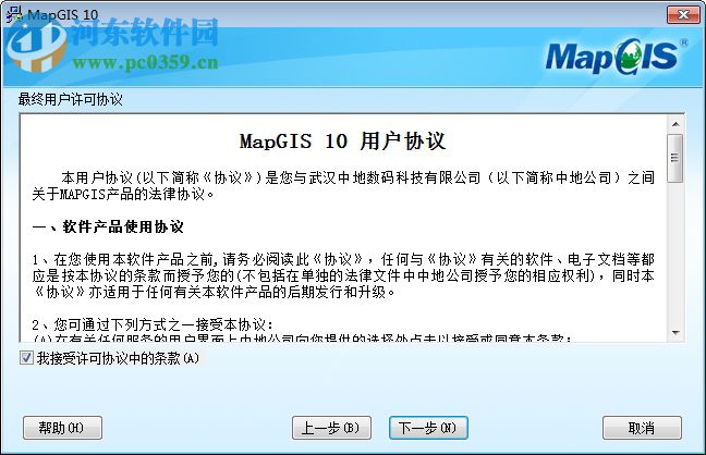 mapgis10下载(三维地学建模) 破解版