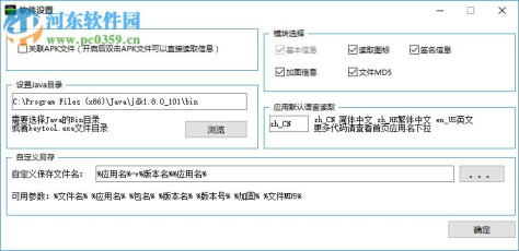 APK Messenger(APK信息的软件) 4.1 绿色版