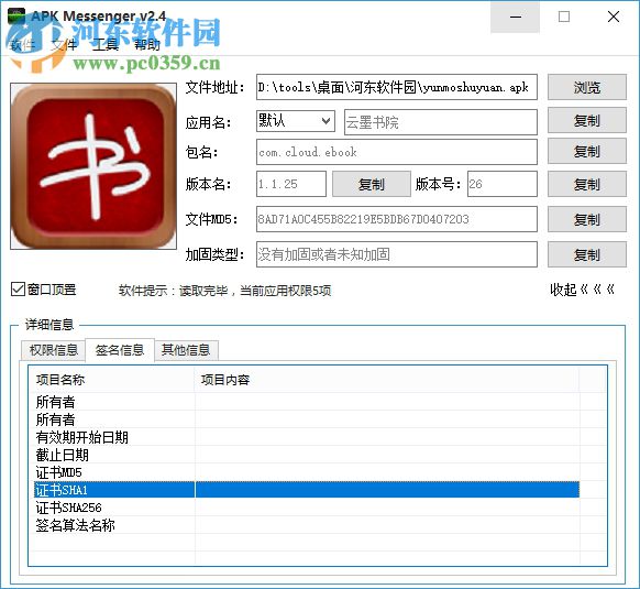 APK Messenger(APK信息的软件) 4.1 绿色版