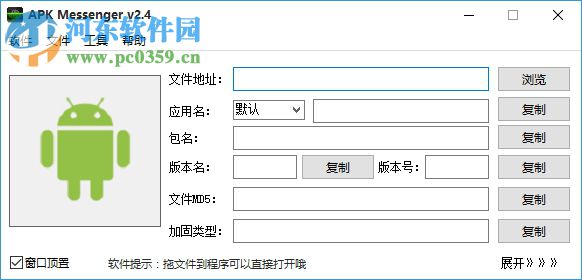 APK Messenger(APK信息的软件) 4.1 绿色版