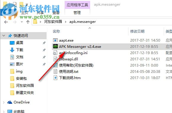 APK Messenger(APK信息的软件) 4.1 绿色版