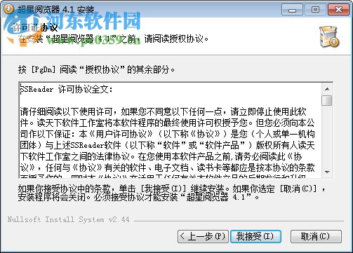 SSReader(超星图书阅读器) 5.4 最新版