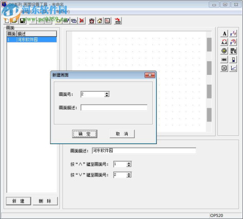 OP320触摸屏编程软件 1.0 免费版